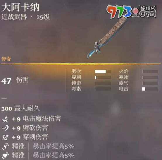 《霧鎖王國(guó)》全部傳奇單手劍一覽