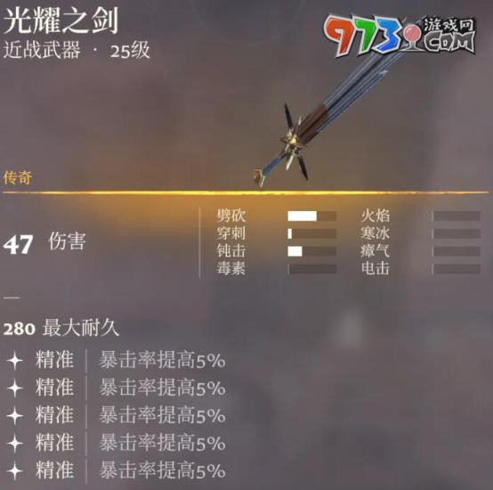 《霧鎖王國(guó)》全部傳奇單手劍一覽