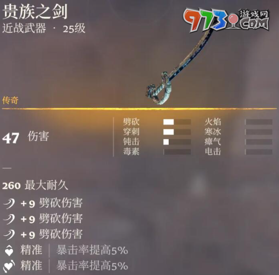《霧鎖王國(guó)》全部傳奇單手劍一覽