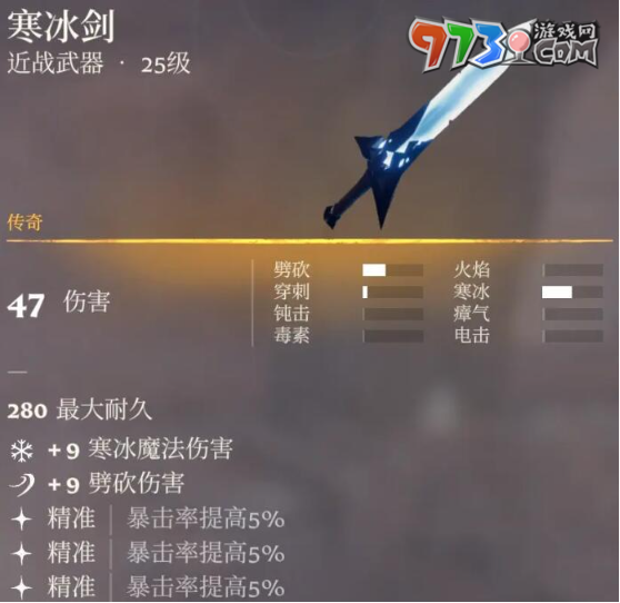 《霧鎖王國(guó)》全部傳奇單手劍一覽