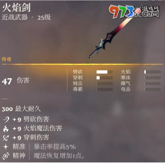 《霧鎖王國(guó)》全部傳奇單手劍一覽