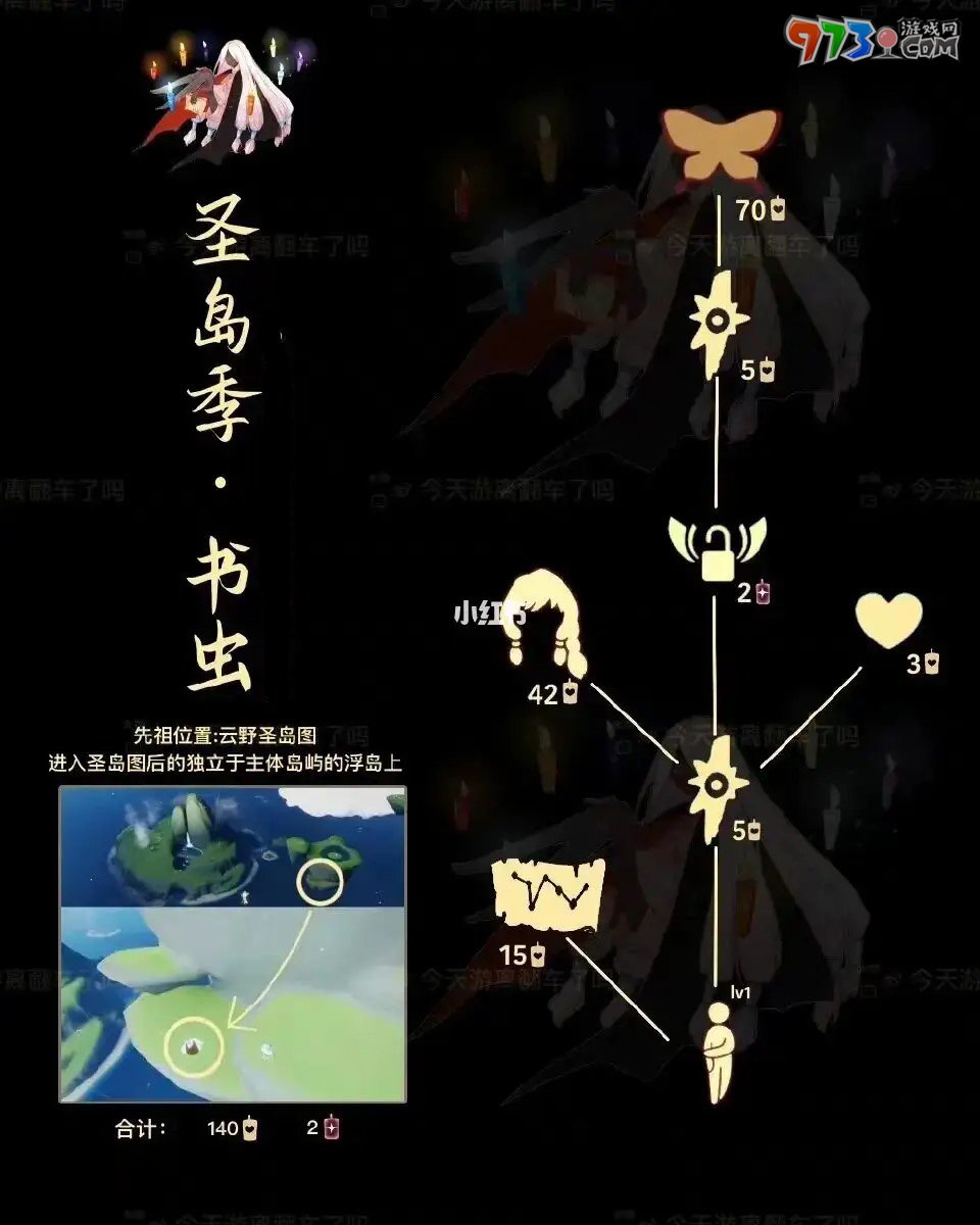 《光遇》2024年3月7日復刻先祖書蟲兌換物品介紹