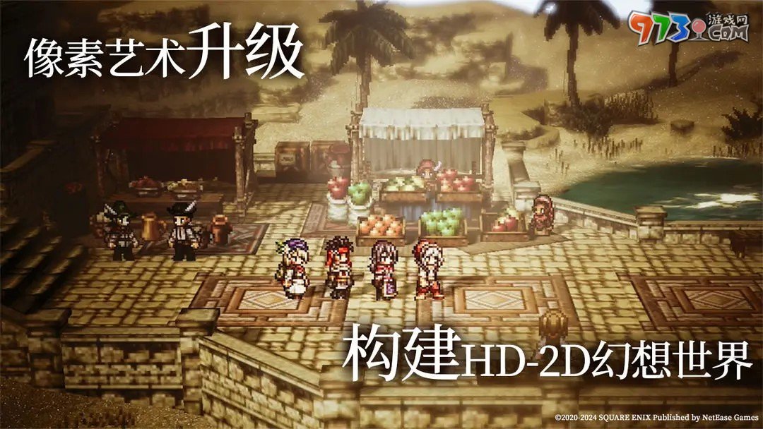《歧路旅人大陸的霸者》上線(xiàn)時(shí)間介紹