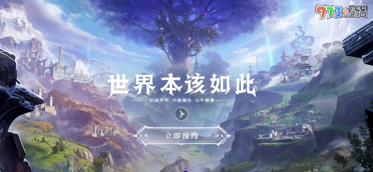 《塔瑞斯世界》公測預(yù)約獎(jiǎng)勵(lì)介紹
