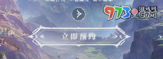 《塔瑞斯世界》公測預(yù)約獎(jiǎng)勵(lì)介紹