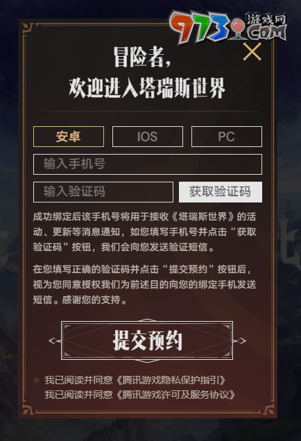 《塔瑞斯世界》公測預(yù)約獎(jiǎng)勵(lì)介紹