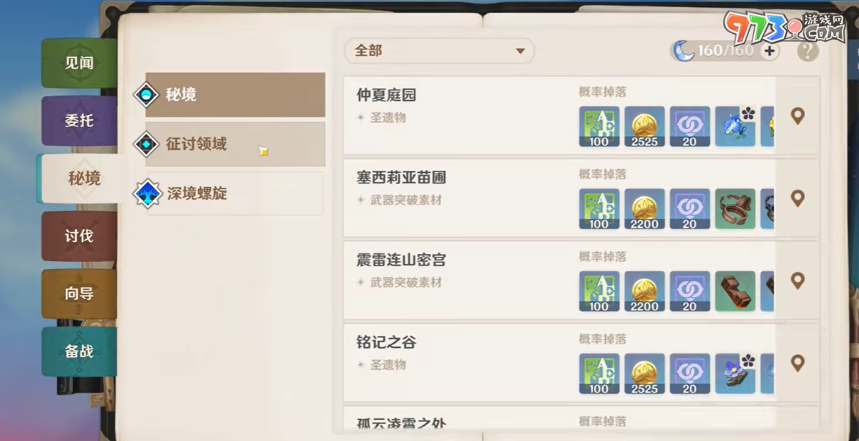 《原神》4.6仆人周本快速開(kāi)啟方法