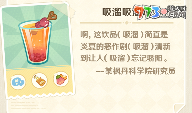 《原神》微風(fēng)飲游網(wǎng)頁活動(dòng)飲品調(diào)配攻略