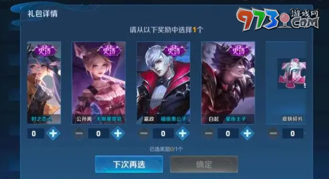 《王者榮耀》奇跡邀約活動(dòng)史詩皮膚獲取方法