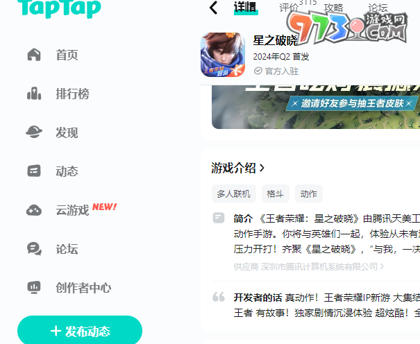 《王者榮耀星之破曉》體驗服測試參與方法