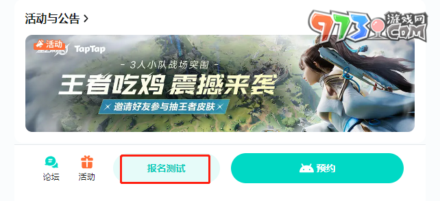 《王者榮耀星之破曉》體驗服測試參與方法