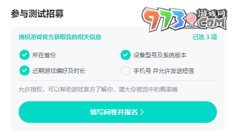 《王者榮耀星之破曉》體驗服測試參與方法