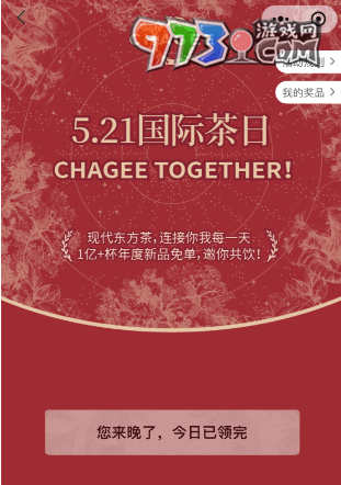 《霸王茶姬》免單活動參加方法