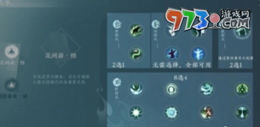 《劍網(wǎng)3無(wú)界》心法切換方法