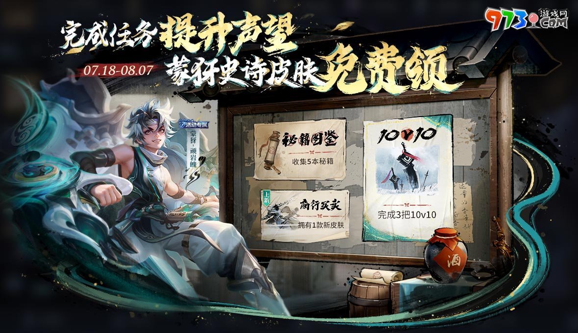《王者榮耀》江湖懸賞活動玩法介紹