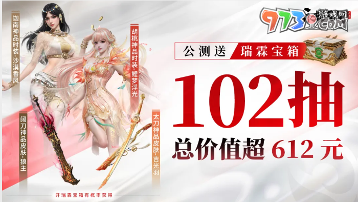 《永劫無間手游》公測(cè)瑞霖寶箱獲取方法