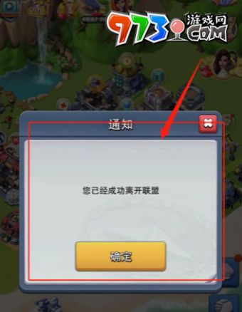 《口袋奇兵》退出聯盟方法