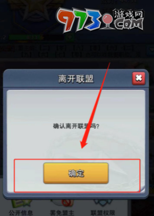《口袋奇兵》退出聯盟方法
