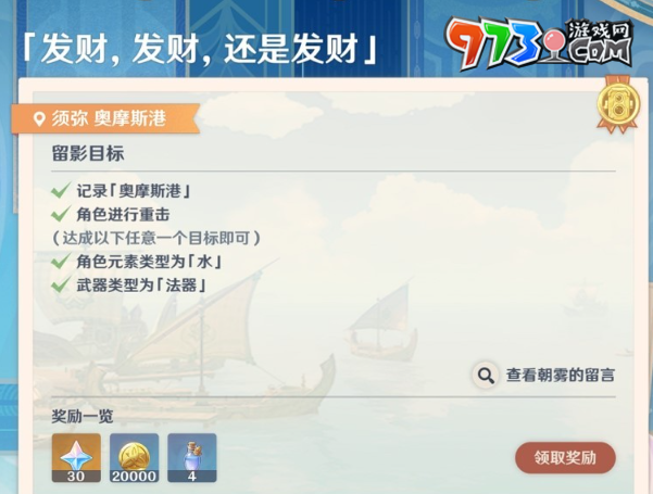 《原神》4.8畫外旅照發(fā)財(cái)發(fā)財(cái)還是發(fā)財(cái)拍攝攻略