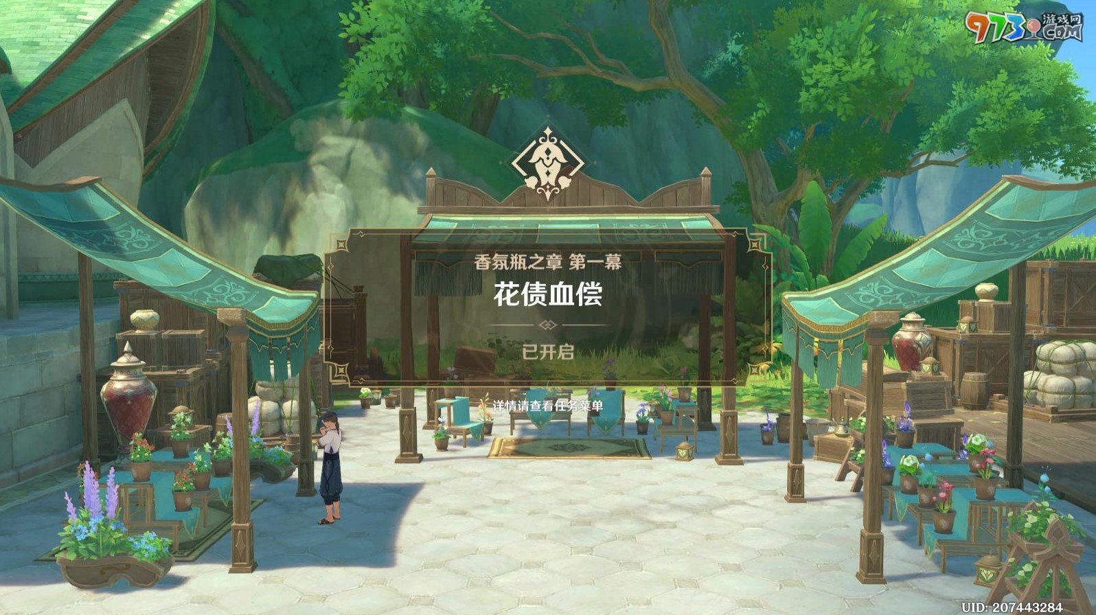 《原神》艾梅莉埃傳說任務(wù)香氛瓶之章攻略