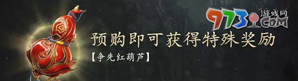 《黑神話悟空》預(yù)購獎勵內(nèi)容介紹