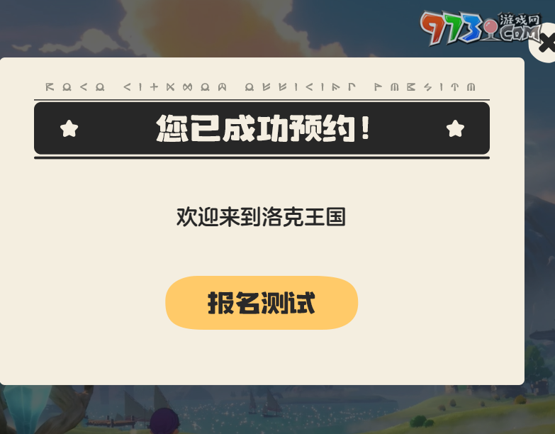 《洛克王國世界》急急鴨測試資格獲取方法