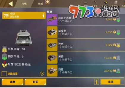 《創(chuàng)世戰(zhàn)車》二級市場進(jìn)入方法