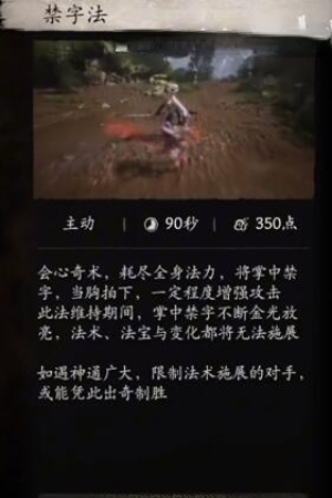 《黑神話悟空》禁字法獲取方法