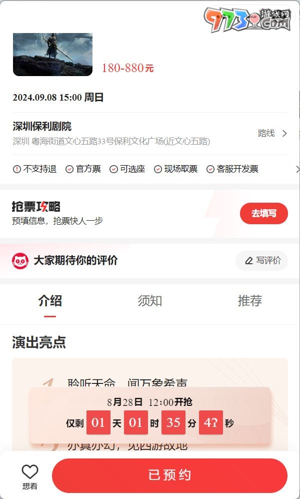 《黑神話悟空》2024交響音樂會舉辦時間