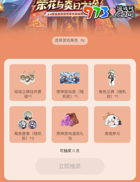 《原神》5.0微信游戲圈專(zhuān)屬福利領(lǐng)取方法