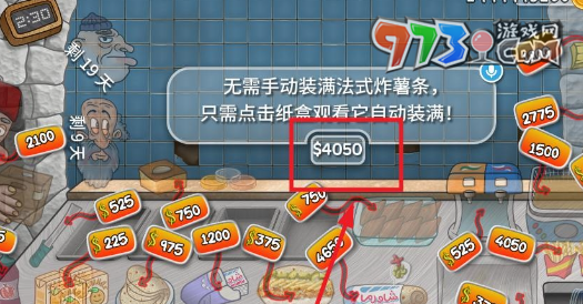 《沙威瑪傳奇》裝薯條方法