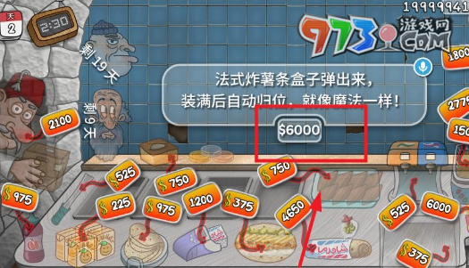 《沙威瑪傳奇》裝薯條方法