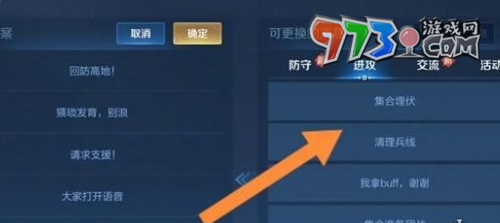 《王者榮耀》局內(nèi)鍵位密語(yǔ)使用方法