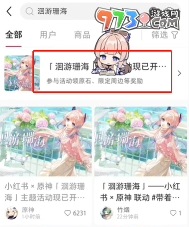 《原神》小紅書聯(lián)動洄游珊?；顒油娣? /> 
</p>
<p style=