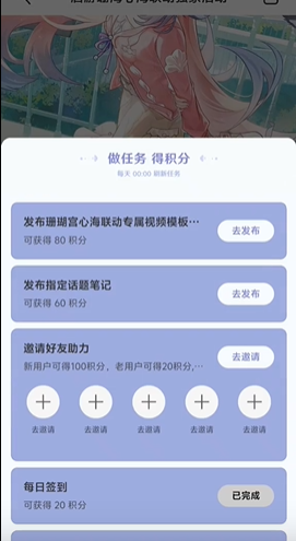 《原神》小紅書聯(lián)動洄游珊海活動玩法