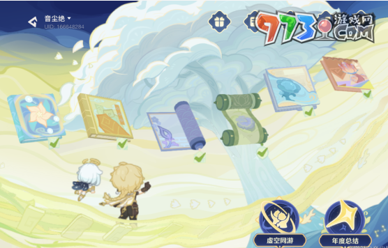 《原神》四周年星路拾憶活動獎勵內容