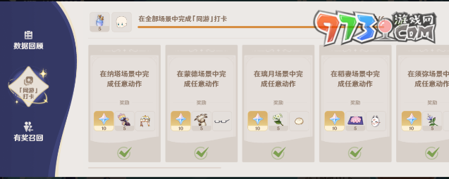 《原神》四周年星路拾憶活動獎勵內容