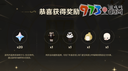 《原神》四周年星路拾憶活動獎勵內容