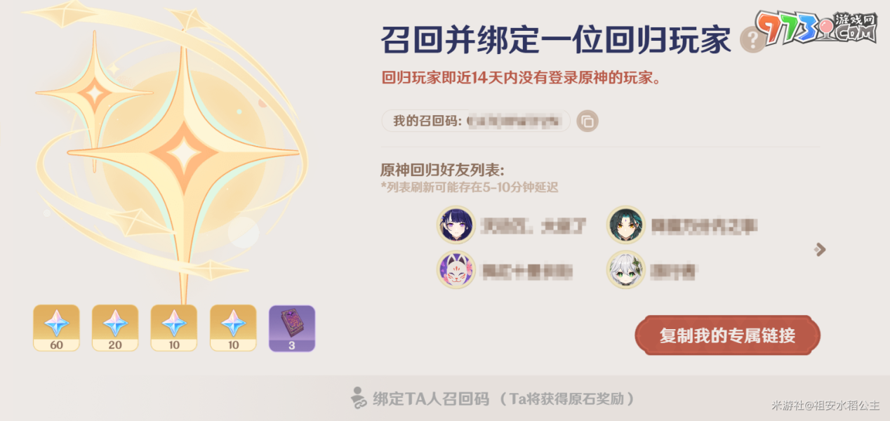 《原神》星路拾憶有獎(jiǎng)?wù)倩鼗顒?dòng)玩法