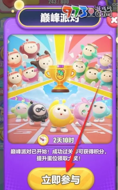 《蛋仔滑滑》巔峰派對參與方法