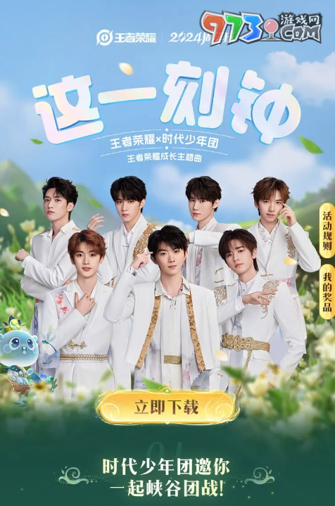 《王者榮耀》時代少年團周年慶語音包領(lǐng)取方法