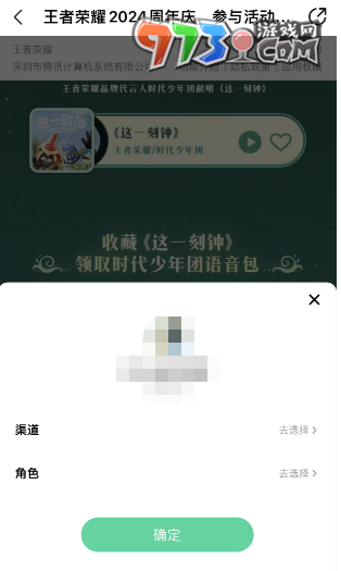 《王者榮耀》時代少年團周年慶語音包領(lǐng)取方法