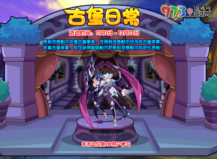 《洛克王國》古堡日?；顒油娣? /> 
</p>                                <div   id=