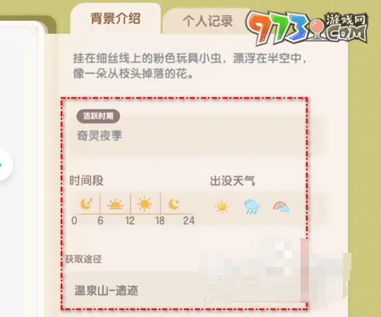 《心動(dòng)小鎮(zhèn)》潮流季奇靈夜粉粉懸吊灰塵蟲捕捉方法