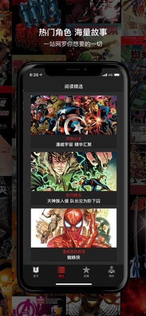 漫威無(wú)限截圖(1)