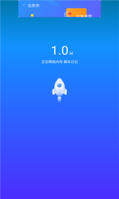 簡潔清理管家截圖(3)