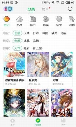 迷妹漫畫(huà)截圖(2)