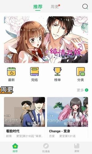 迷妹漫畫(huà)截圖(1)