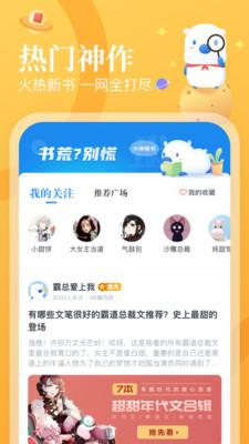 蠻多小說(shuō)截圖(5)