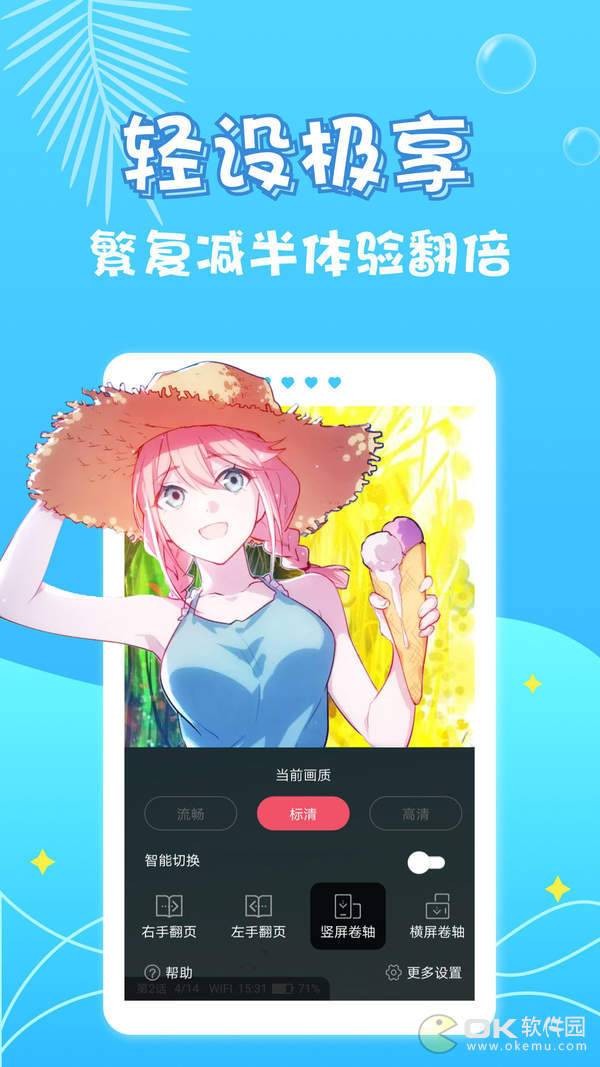 油條漫畫免費版無線閱讀在線閱讀截圖(1)
